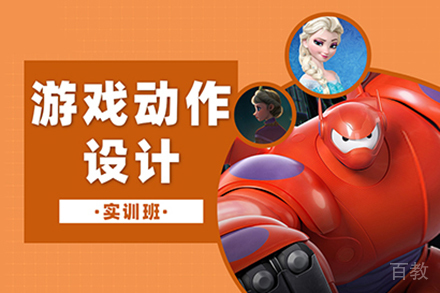 游戏动作设计实训培训班