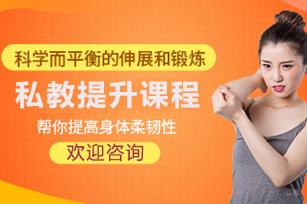 高端私教提升课程