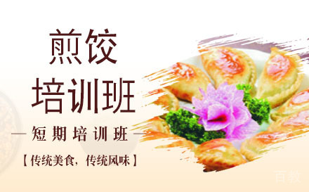 长沙煎饺培训班