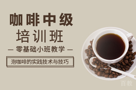 昆明咖啡中级培训班
