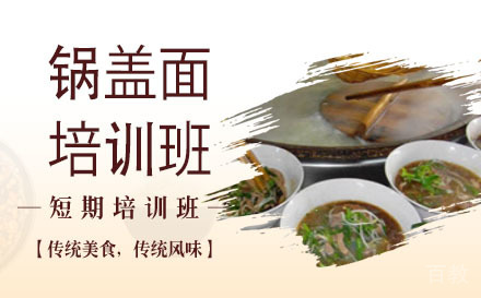 长沙锅盖面培训班