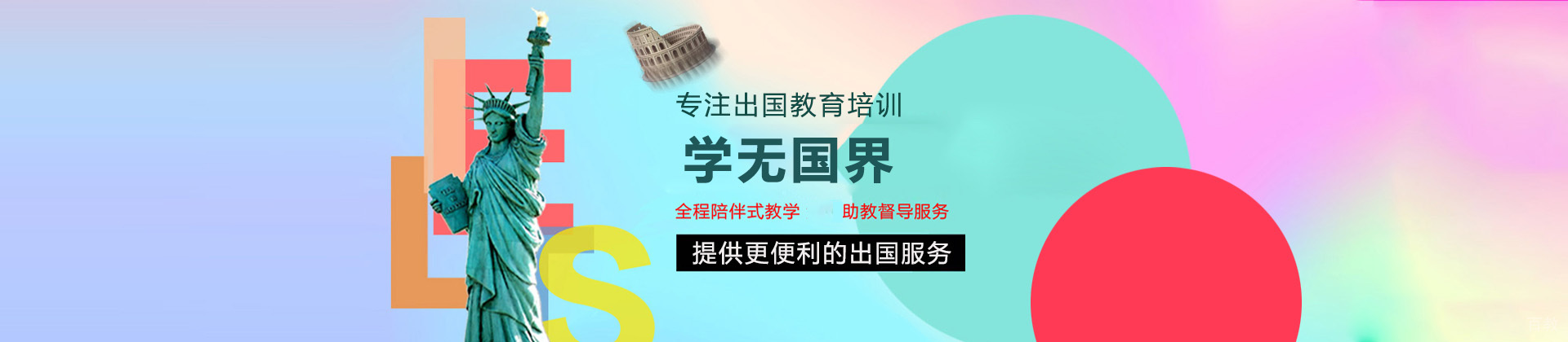 上海学无国界
