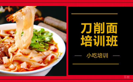 长沙刀削面培训班