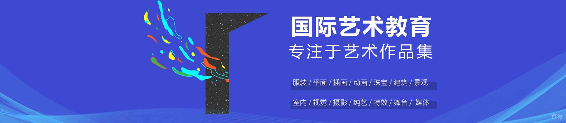 上海LOKA国际艺术教育