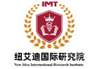 上海纽艾迪国际研究院