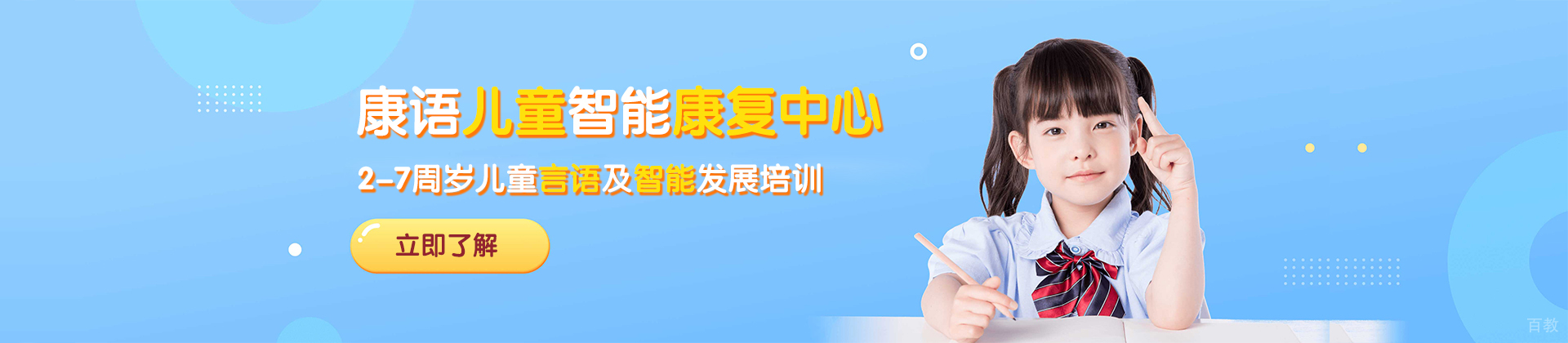 南充康语教育