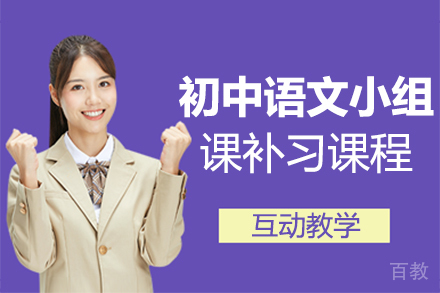 福州初中语文小组课补习课程