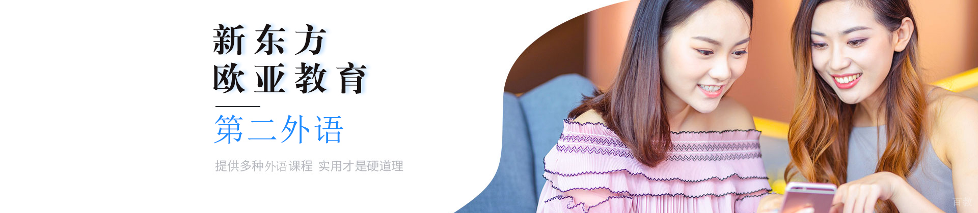 南京欧亚教育