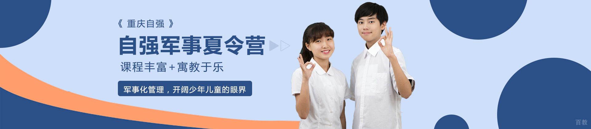 重庆自强军事夏令营