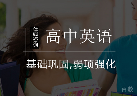 高中英语一对一辅导课程