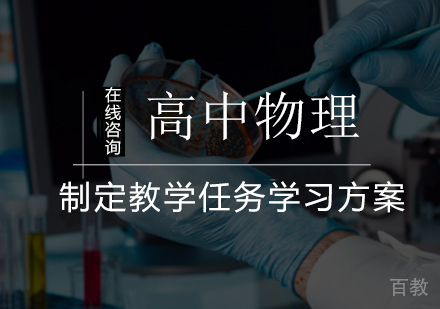 高中物理一对一辅导课程