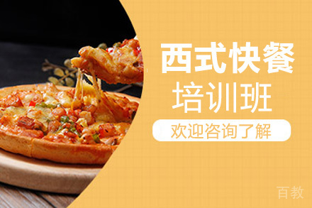 昆明西式快餐培训班
