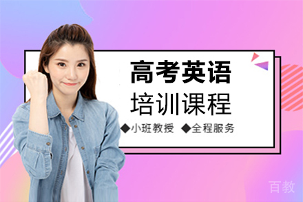 福州高考英语培训