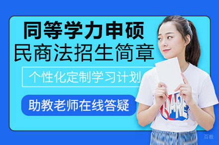 成都对外经济贸易大学同等学力申硕民商法专业招生简章