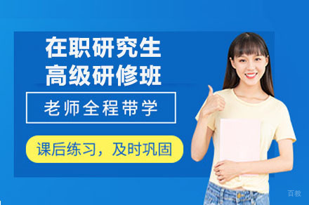 河南财经政法大学在职研究生高级研修班招生简章