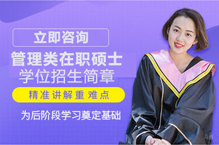 山东财经大学管理类在职申请硕士学位招生简章