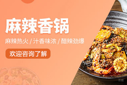 昆明麻辣香锅培训班