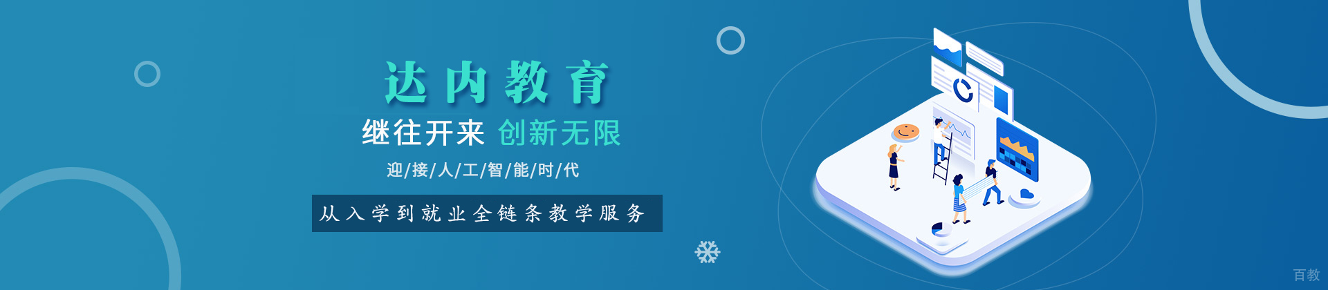 石家庄达内教育