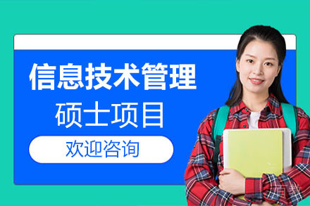 美国琼斯国际大学信息技术管理硕士项目