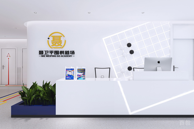 上海聂卫平少儿围棋学校前台大厅
