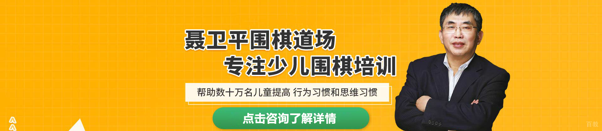 上海聂卫平少儿围棋学校