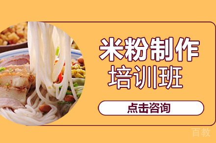 昆明米粉培训班
