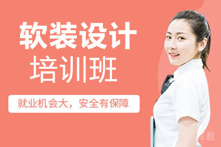 昆明软装设计培训班