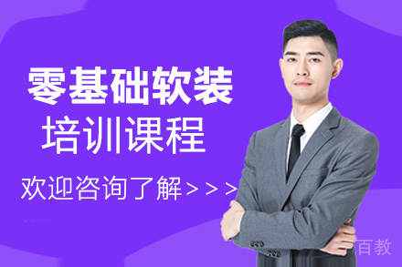 昆明零基础软装培训课程
