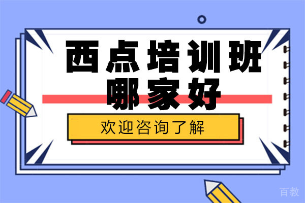 广州西点培训班哪家好-广州西点培训学校 