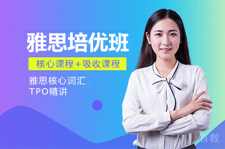 广州雅思培优培训班