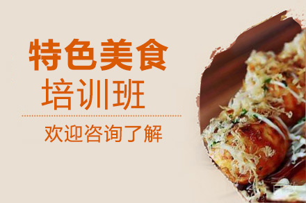 昆明特色美食培训班