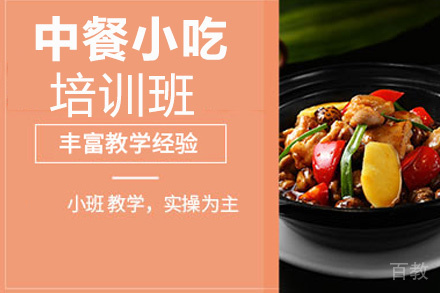 昆明中餐小吃培训班