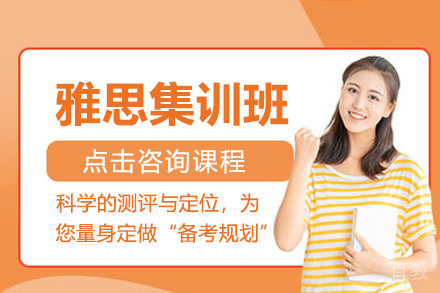 广州雅思集训班