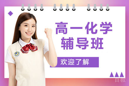 高一化学春季班