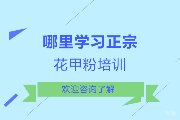 哪里学习正宗花甲粉培训-昆明苏滇餐饮培训 
