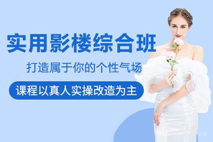 贵阳实用影楼综合班