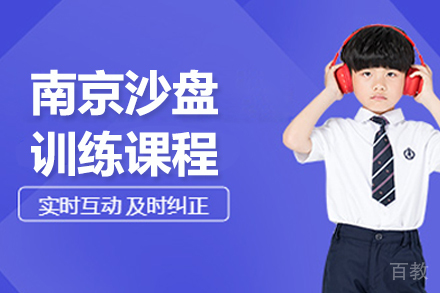 南京沙盘训练课程