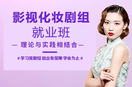 贵阳影视化妆剧组班