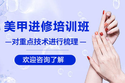 贵阳美甲进修培训班
