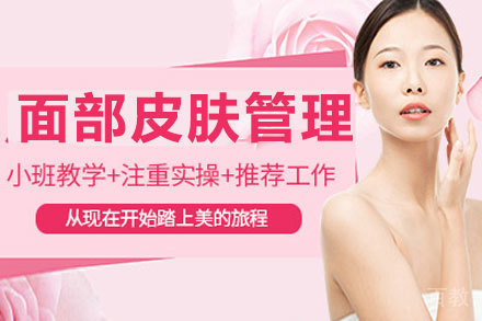 贵阳面部皮肤管理班