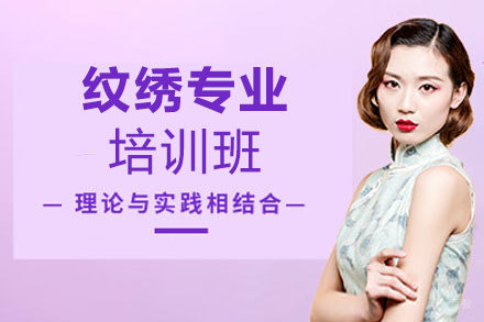 贵阳纹绣专业培训班