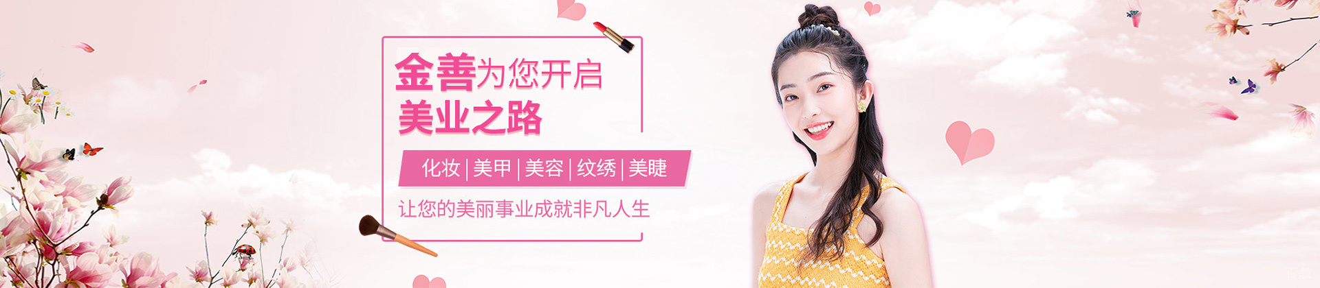 贵阳金善国际美妆