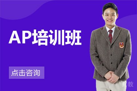 广州AP培训班