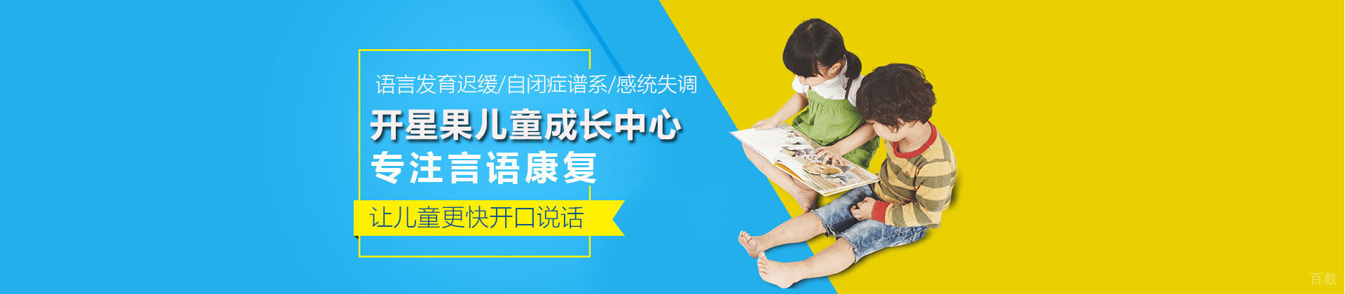 济南开星果儿童成长中心