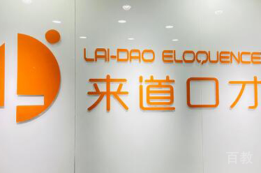 重庆来道口才校园环境