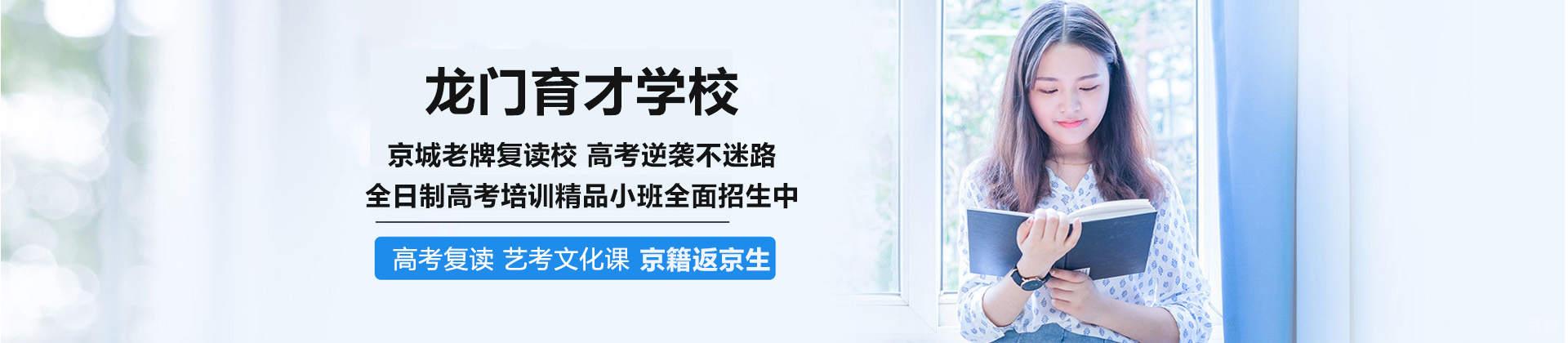 北京龙门育才学校