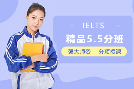IELTS精品5.5分班（线上/周末）