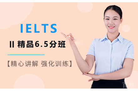 IELTS精品6.5分班（面授+线上同步/平日）