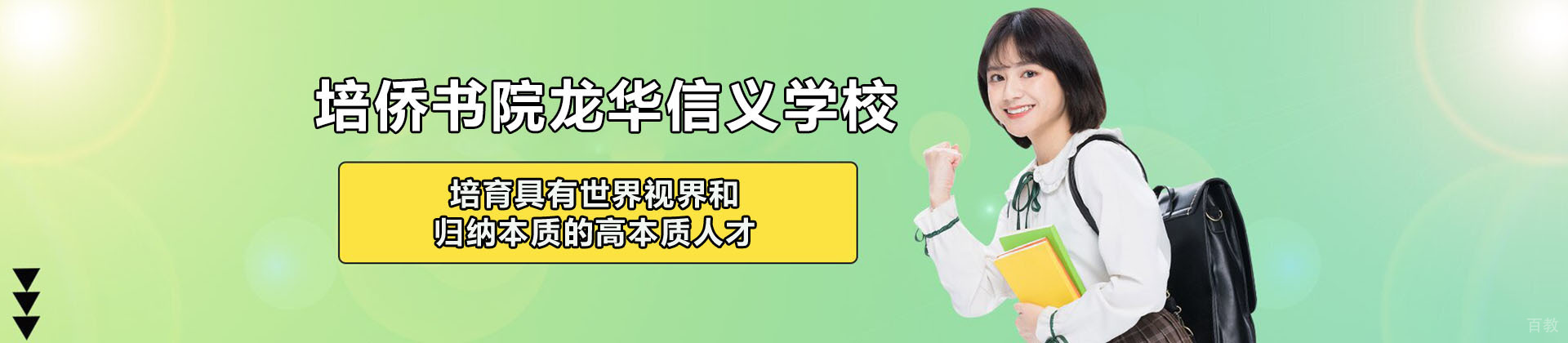 深圳培侨书院龙华信义学校