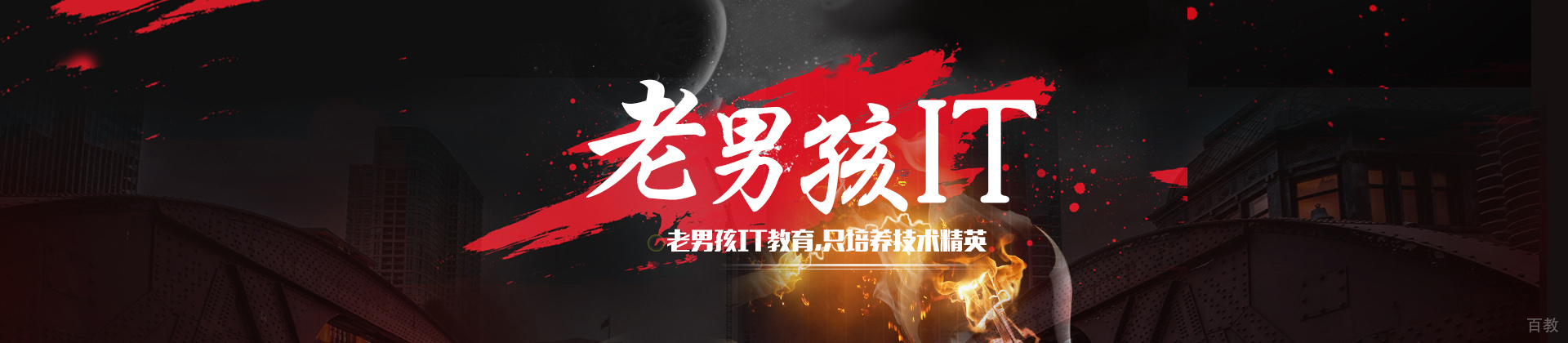 北京老男孩教育